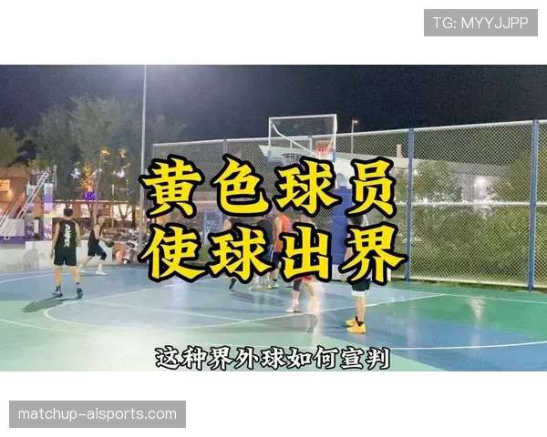 全面解析篮球比赛中球权判定规则的详细执行依据有哪些
